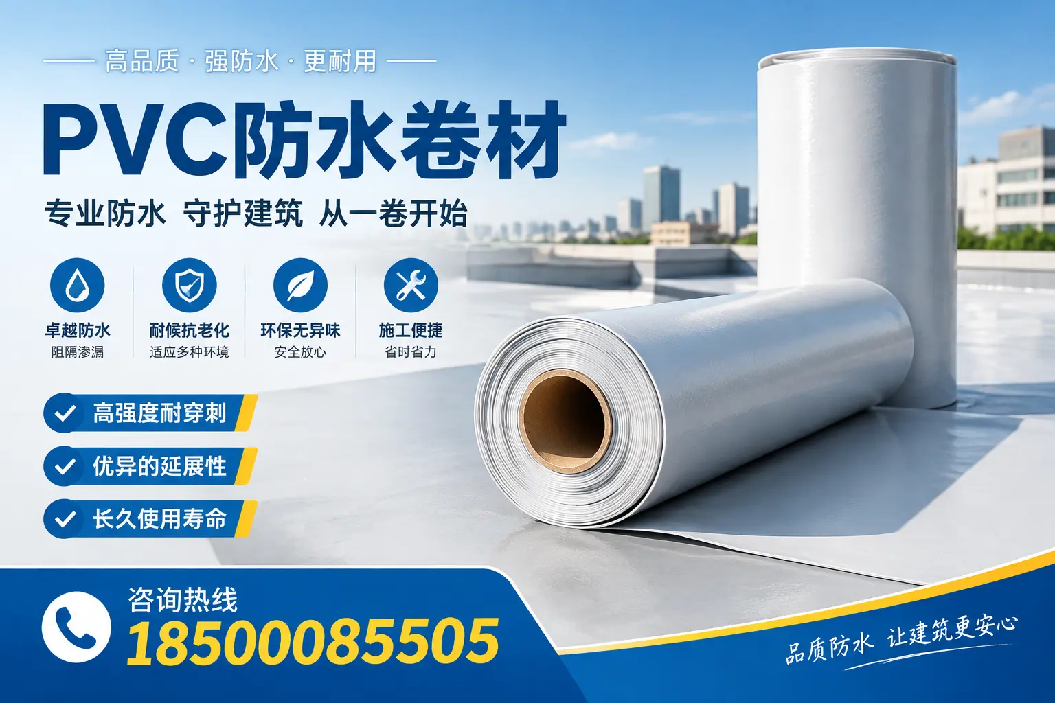 PVC防水卷材的使用寿命与维护周期，适合海北业主参考